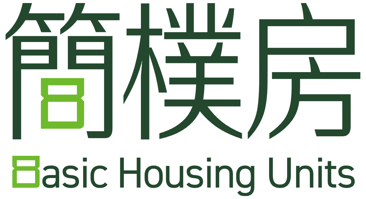 簡樸房 Basic Housing Units